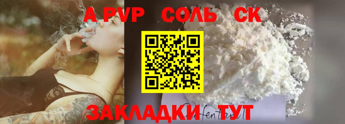 Десногорск  А ПВП кристаллы  Alpha-PVP  Вход с VPN  Alfa_PVP крисы CK 