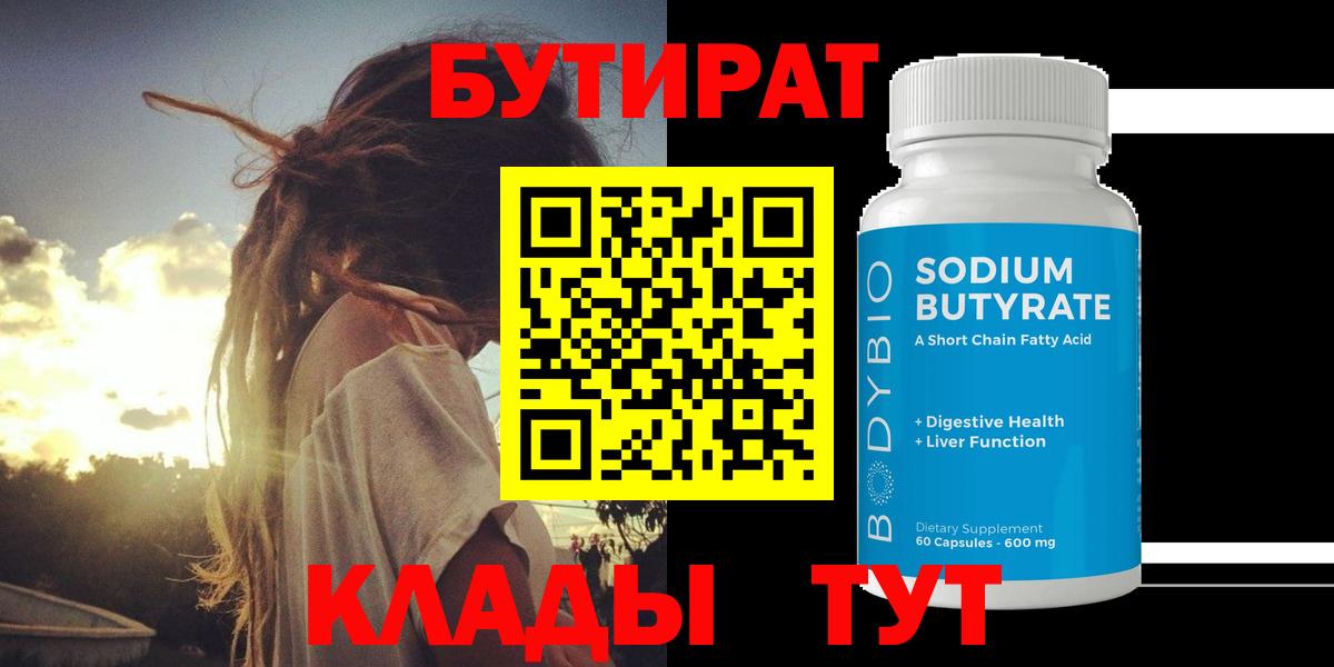 БУТИРАТ жидкий экстази Десногорск