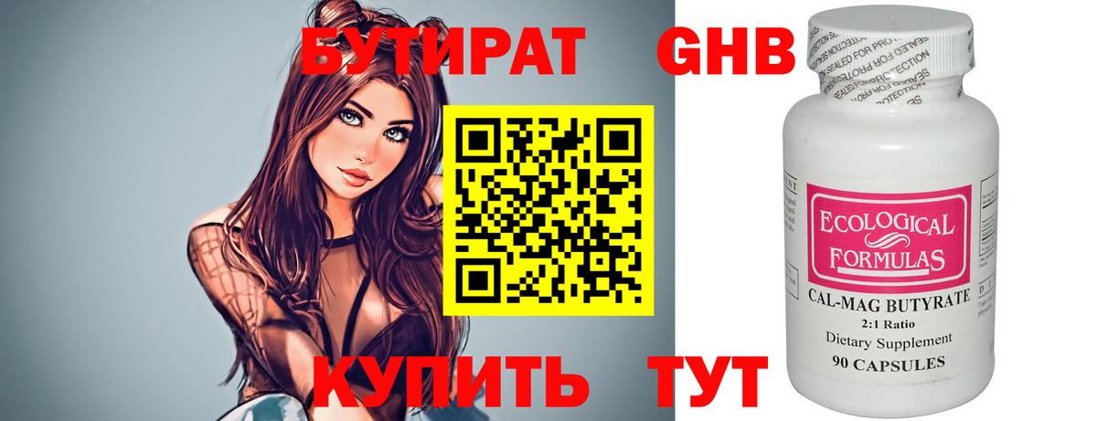 Десногорск  Бутират BDO 33%  Вход с VPN 
