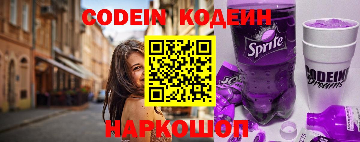 Кодеин напиток Lean (лин) Десногорск
