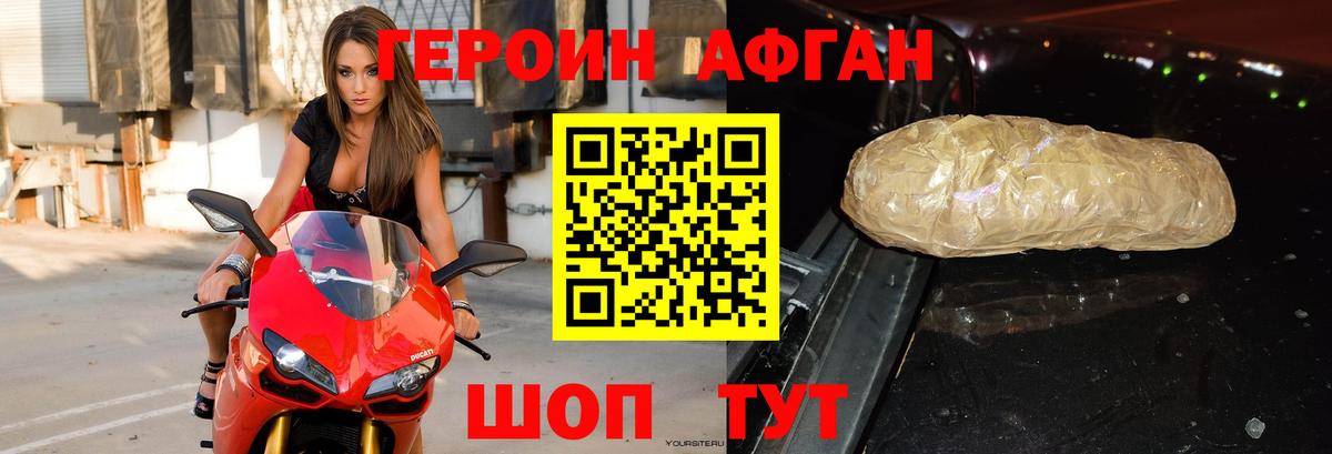ГЕРОИН VHQ Десногорск