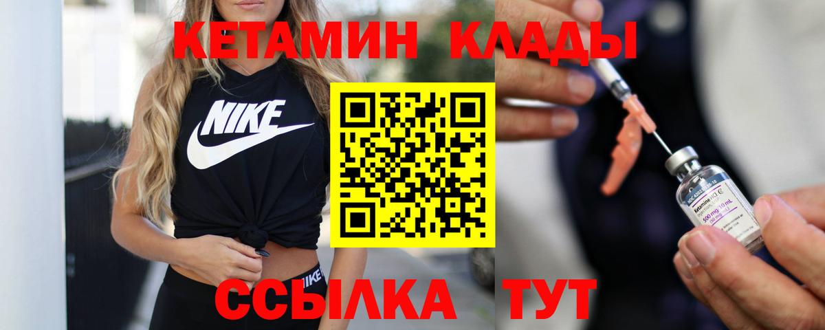 Кетамин ketamine  Вход с VPN  Десногорск 