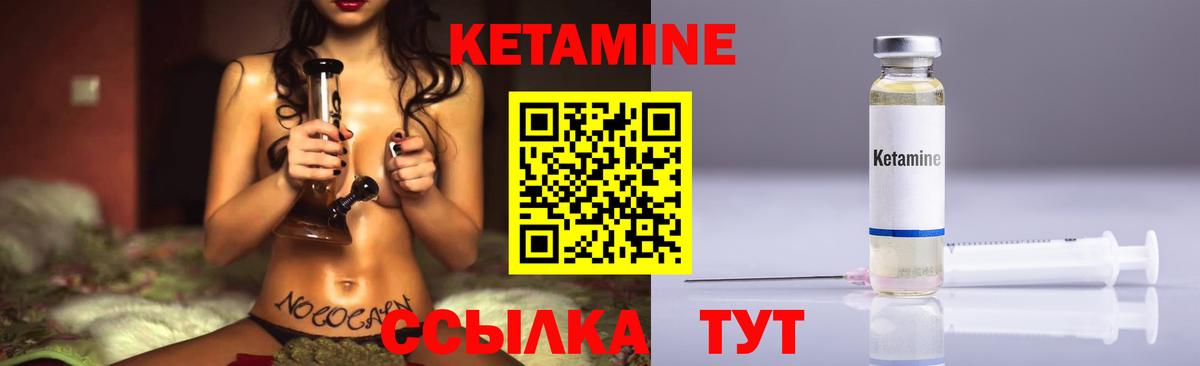 Кетамин VHQ Десногорск