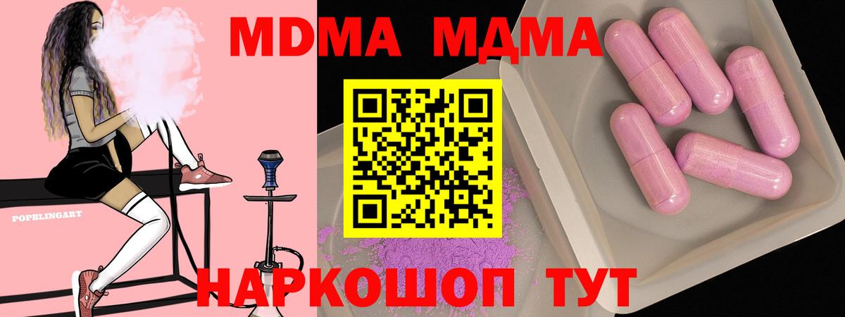 МДМА молли  MDMA  Десногорск  Вход с VPN  МДМА кристаллы 