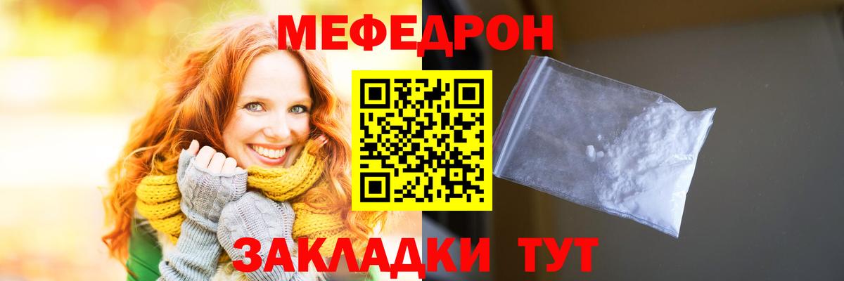 МЕФ mephedrone  Мефедрон  Десногорск  Вход с VPN  МЕФ mephedrone 