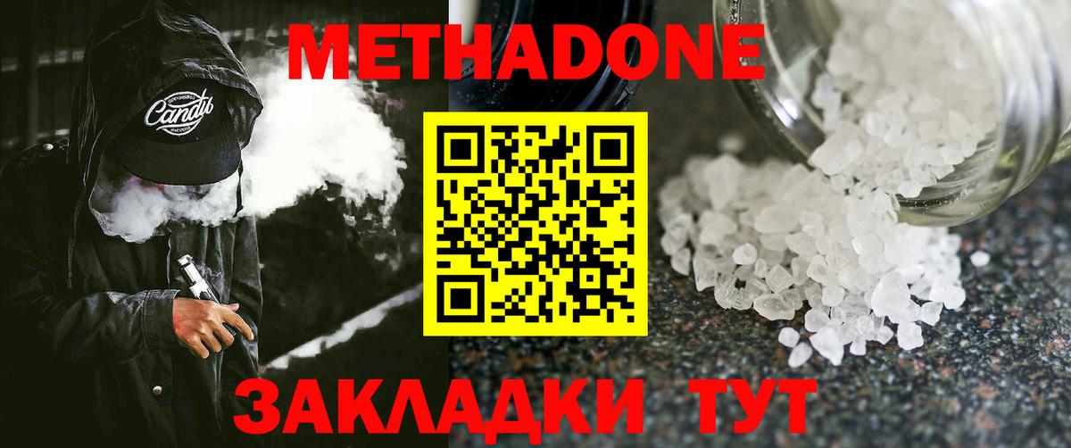 МЕТАДОН белоснежный  Вход с VPN  Десногорск  ОМГ ОМГ tor  Метадон methadone 